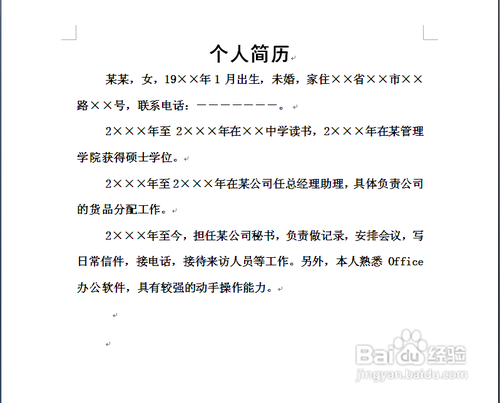 怎么写个人简历比较好