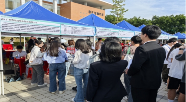 经济类专场招聘会